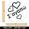 I Love You in Greek Hearts Rubber Stamp for Stamping Crafting Planners